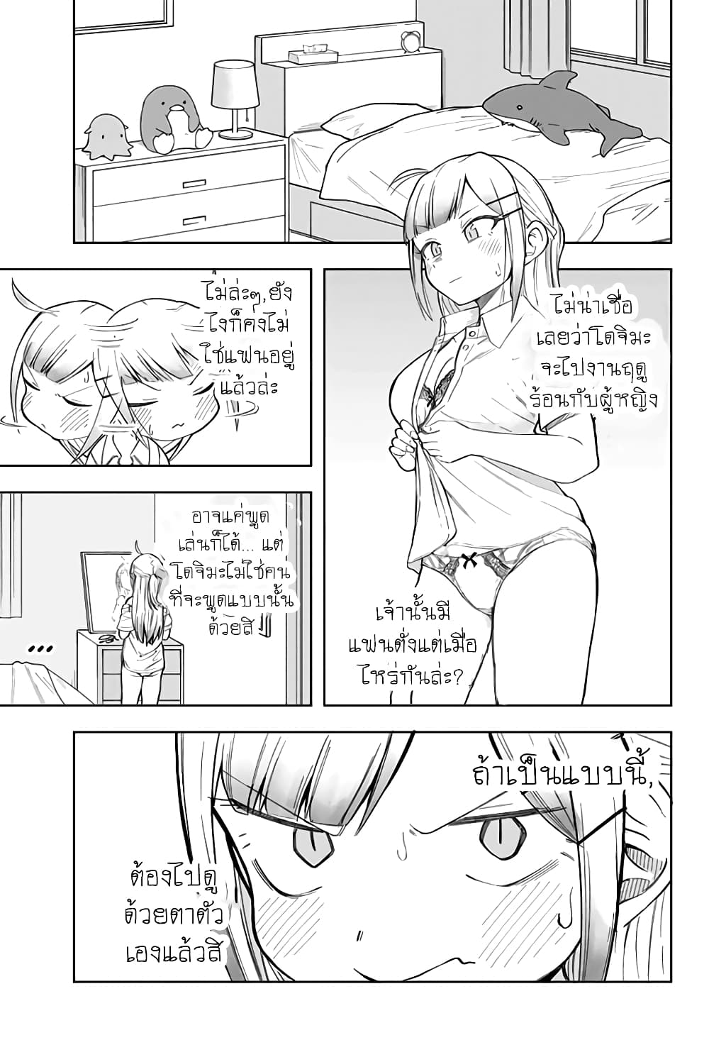 อ่านการ์ตูน Doujima-kun won’t be Disturbed 11 ภาพที่ 7