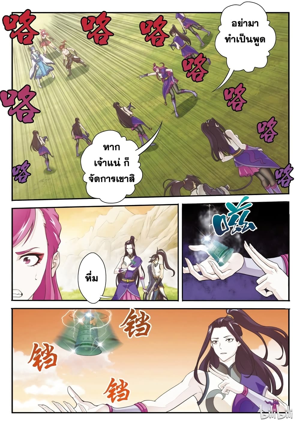 อ่านการ์ตูน The Mythical Realm 109 ภาพที่ 2