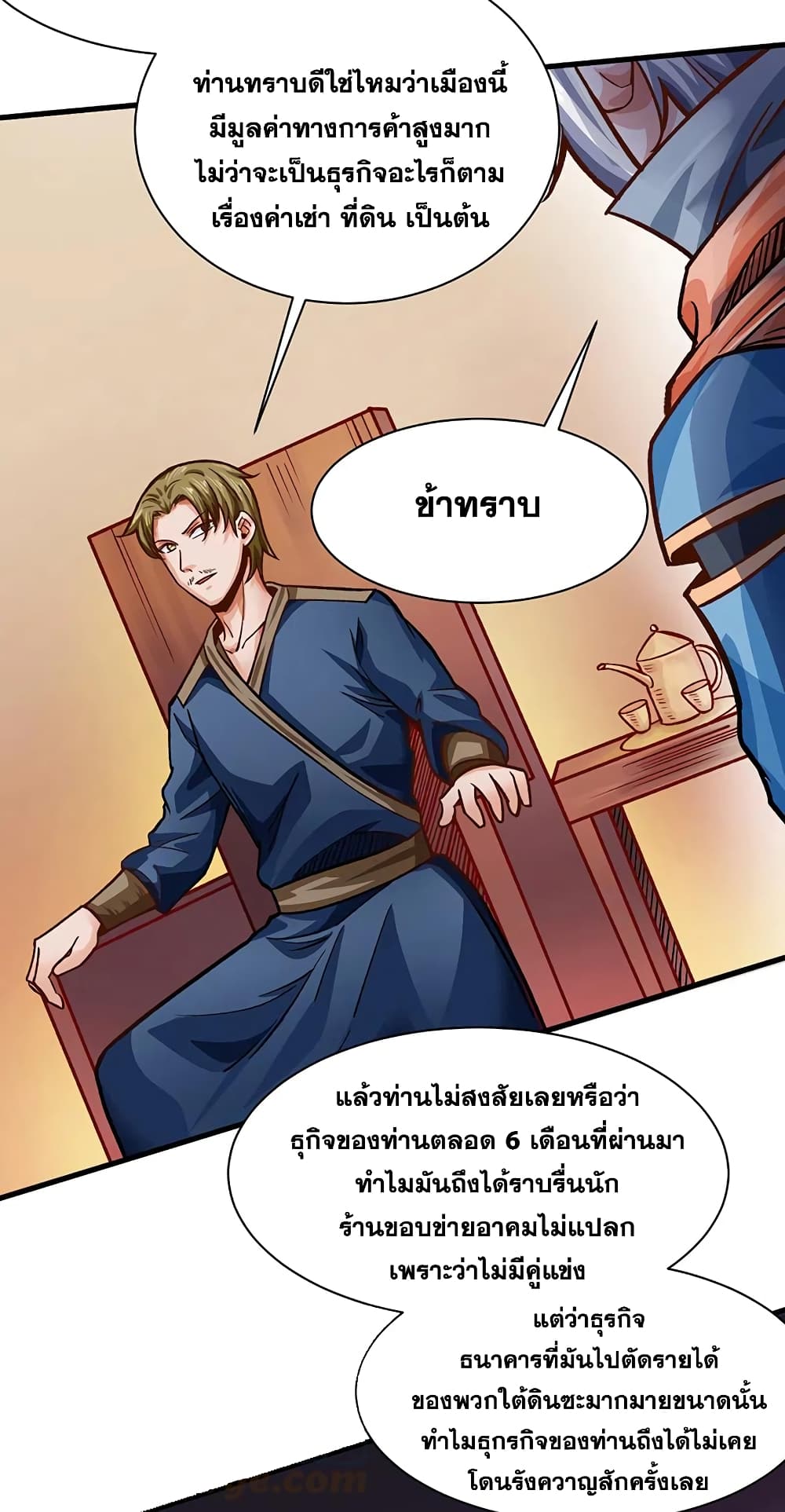 อ่านการ์ตูน WuDao Du Zun 315 ภาพที่ 14