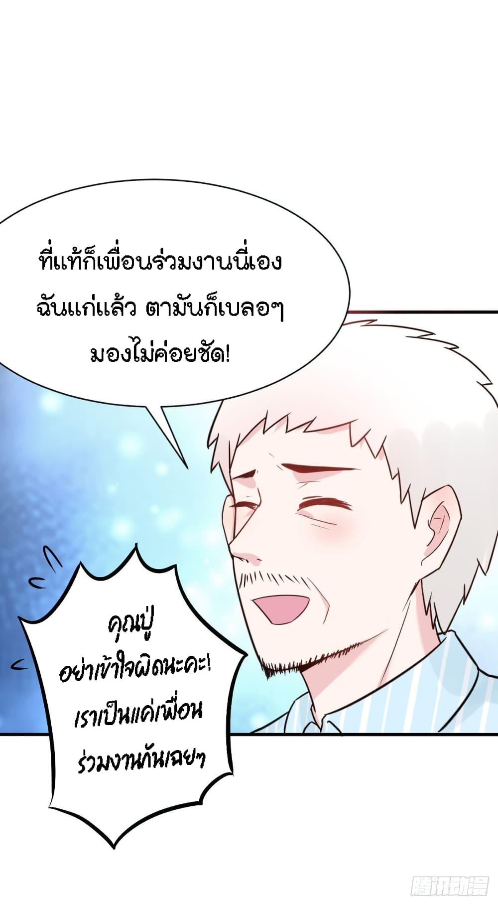 อ่านการ์ตูน Marriage rippling Mr. Lu, Please line up to chase his wife 32 ภาพที่ 2