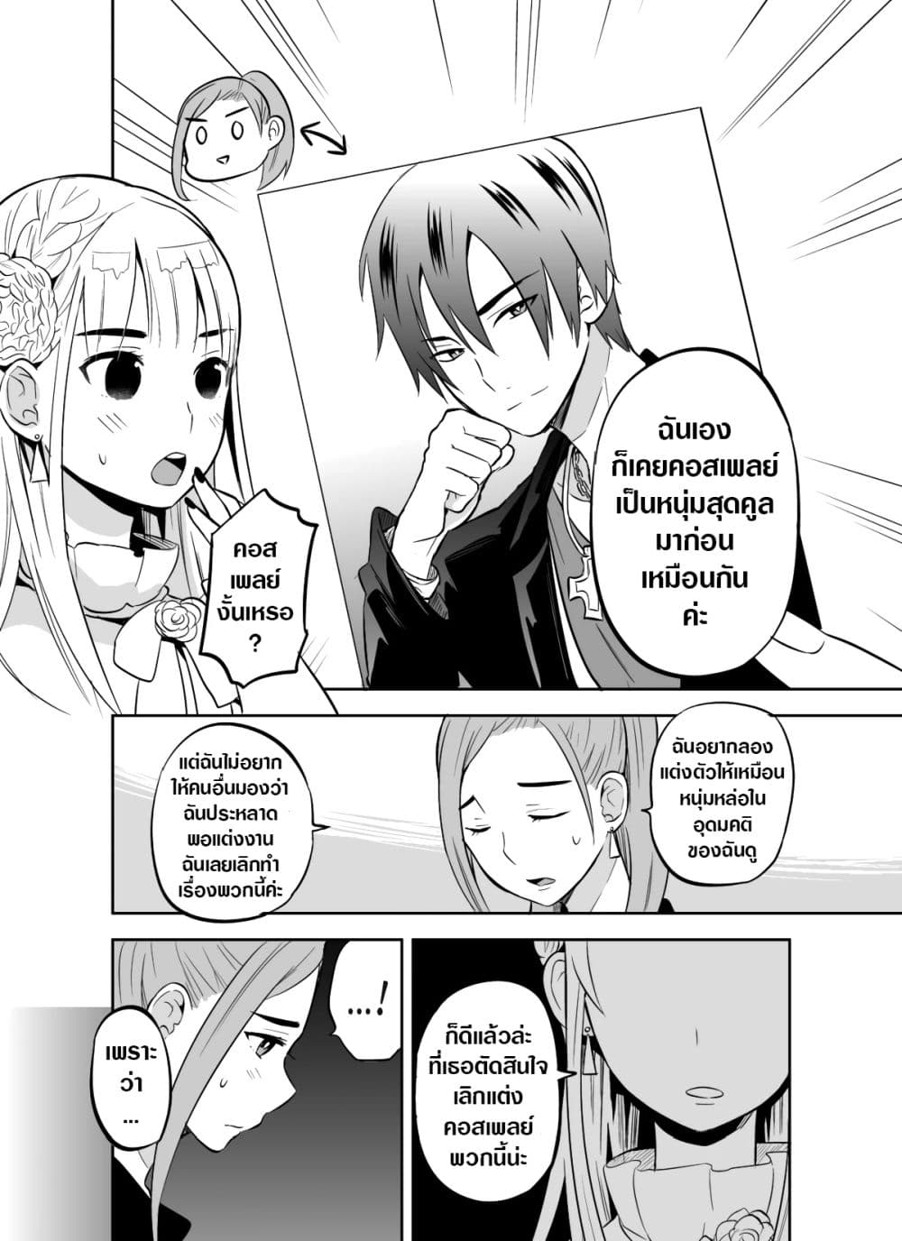 อ่านการ์ตูน The Story Of My Husband’s Cute Crossdressing 4 ภาพที่ 2