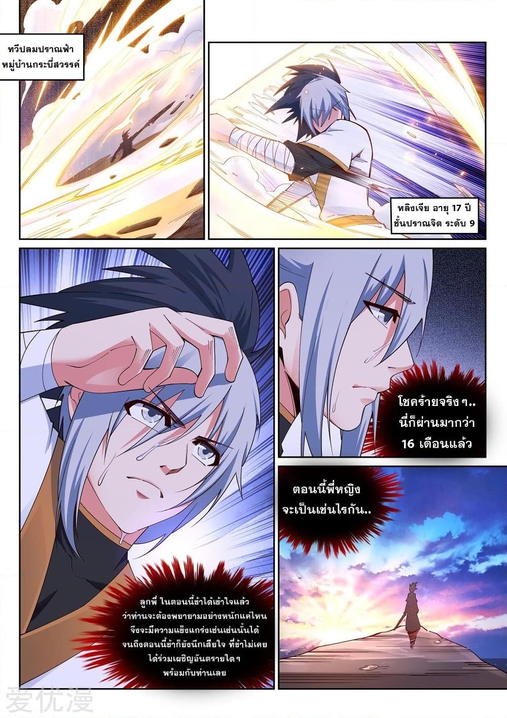 อ่านการ์ตูน Against the Gods 167 ภาพที่ 8