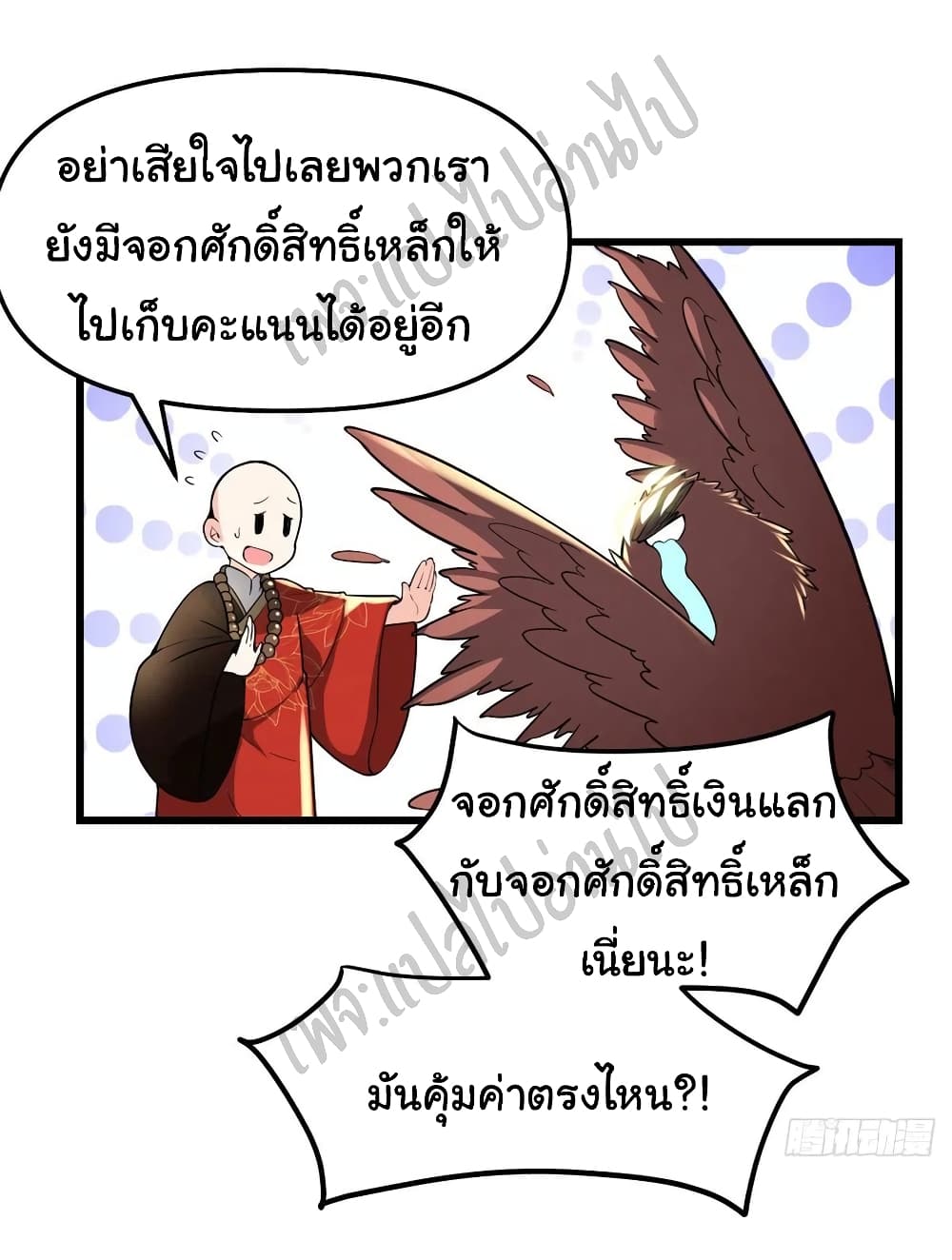 อ่านการ์ตูน I might be A Fake Fairy 135 ภาพที่ 16