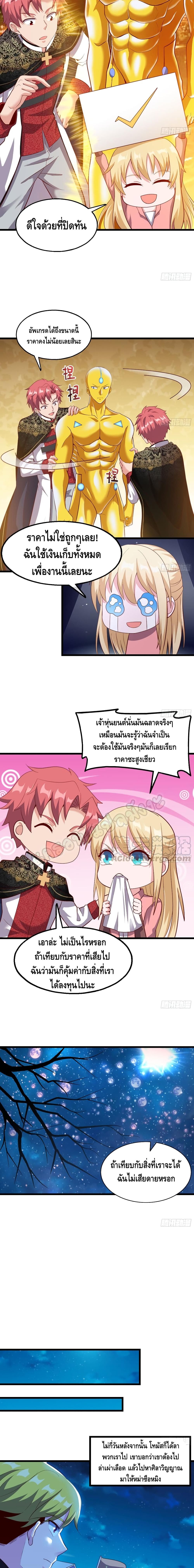 อ่านการ์ตูน Because I Have Super Gold System 112 ภาพที่ 7