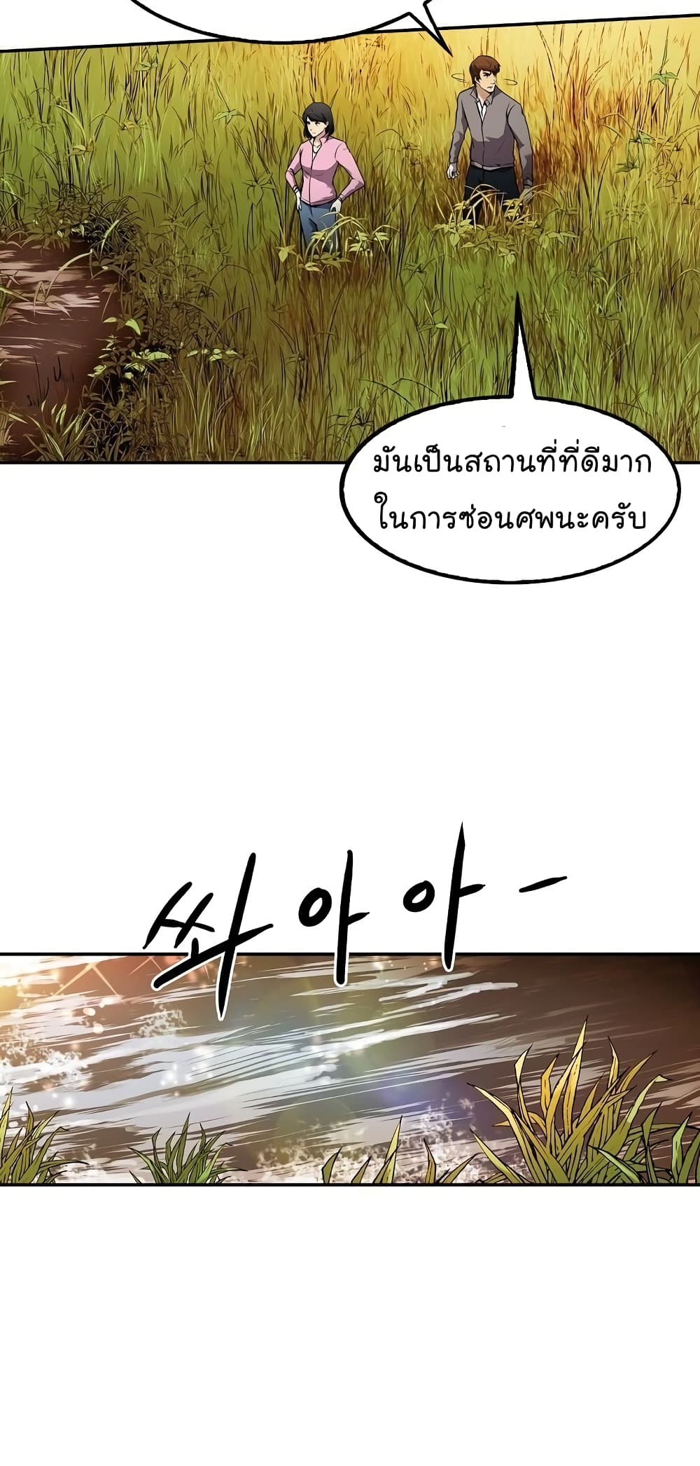 อ่านการ์ตูน Again My Life 67 ภาพที่ 3