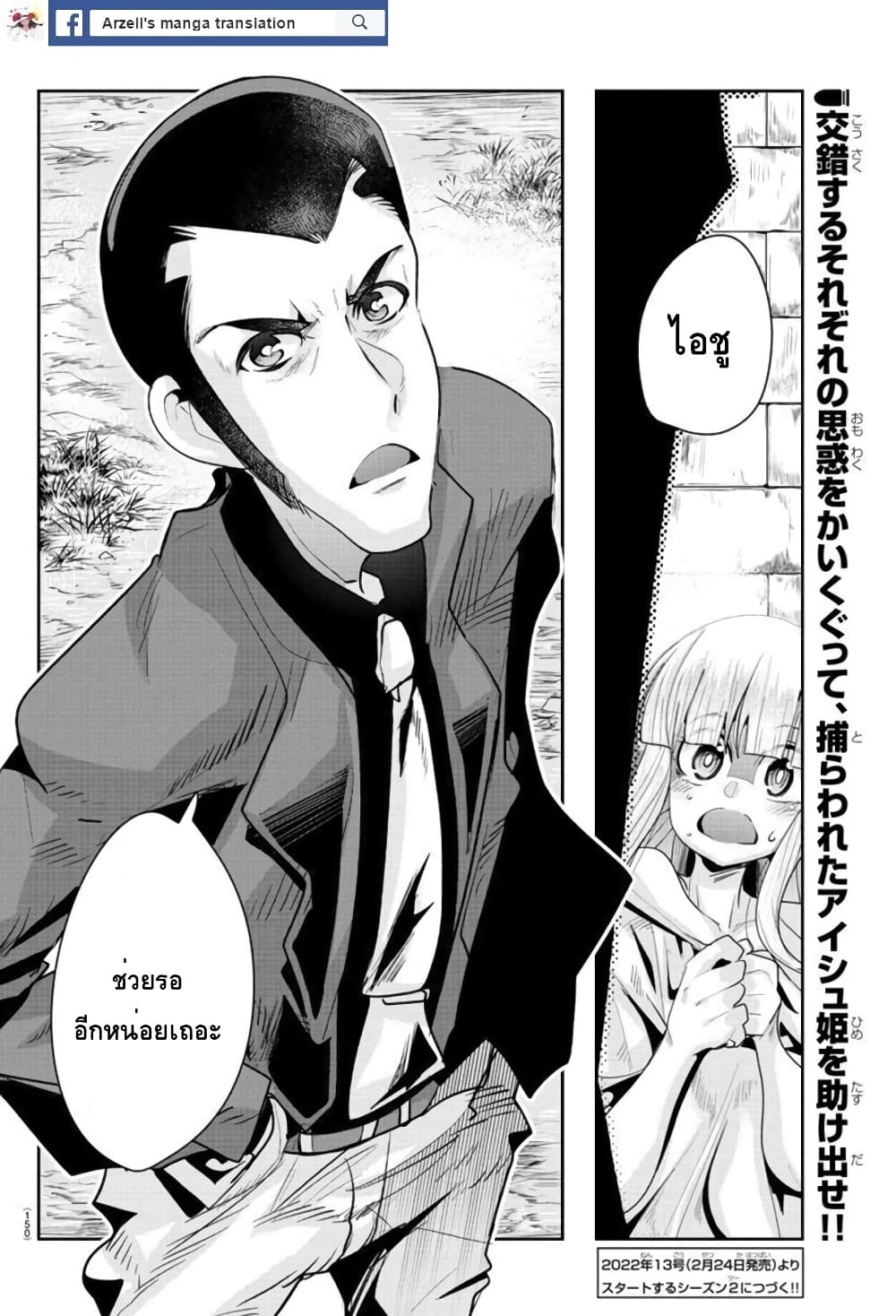 อ่านการ์ตูน Lupin Sansei Isekai no Himegimi 16 ภาพที่ 20