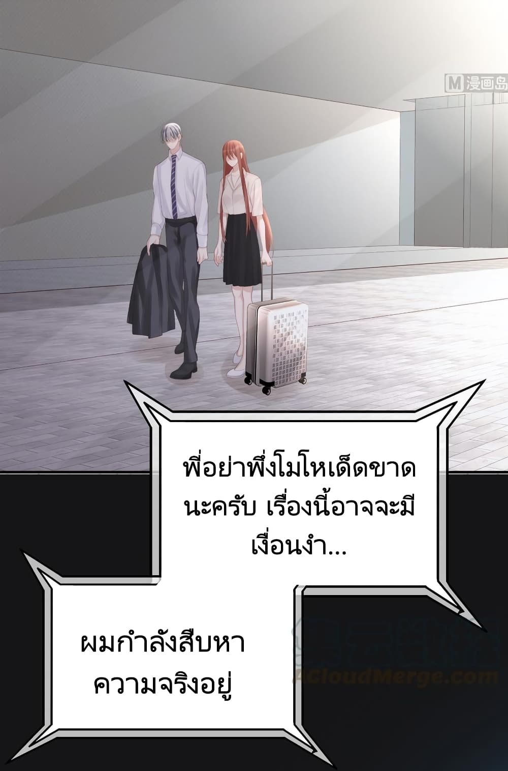 อ่านการ์ตูน Gonna Spoil You 77 ภาพที่ 22