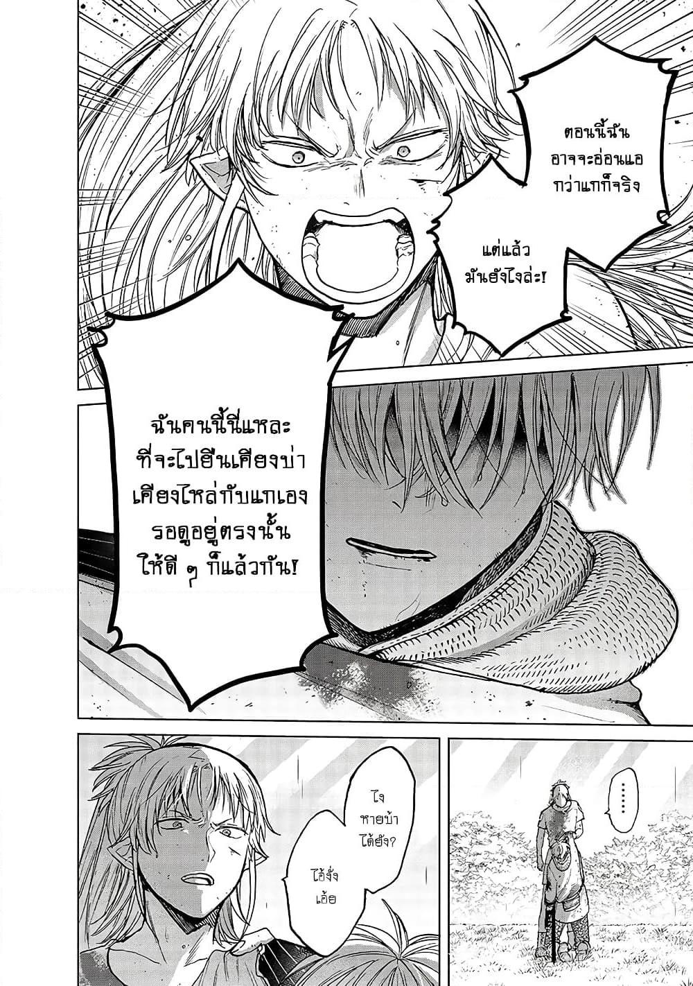 อ่านการ์ตูน Saihate no Paladin 25 ภาพที่ 14