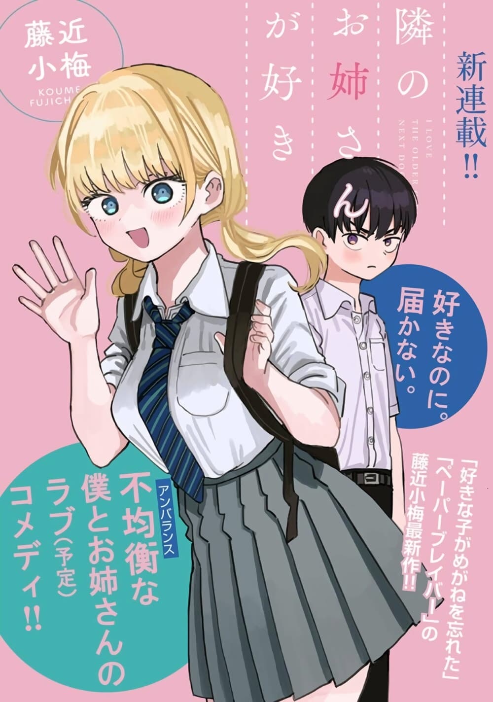 อ่านการ์ตูน Tonarinonesan ga suki 1 ภาพที่ 1