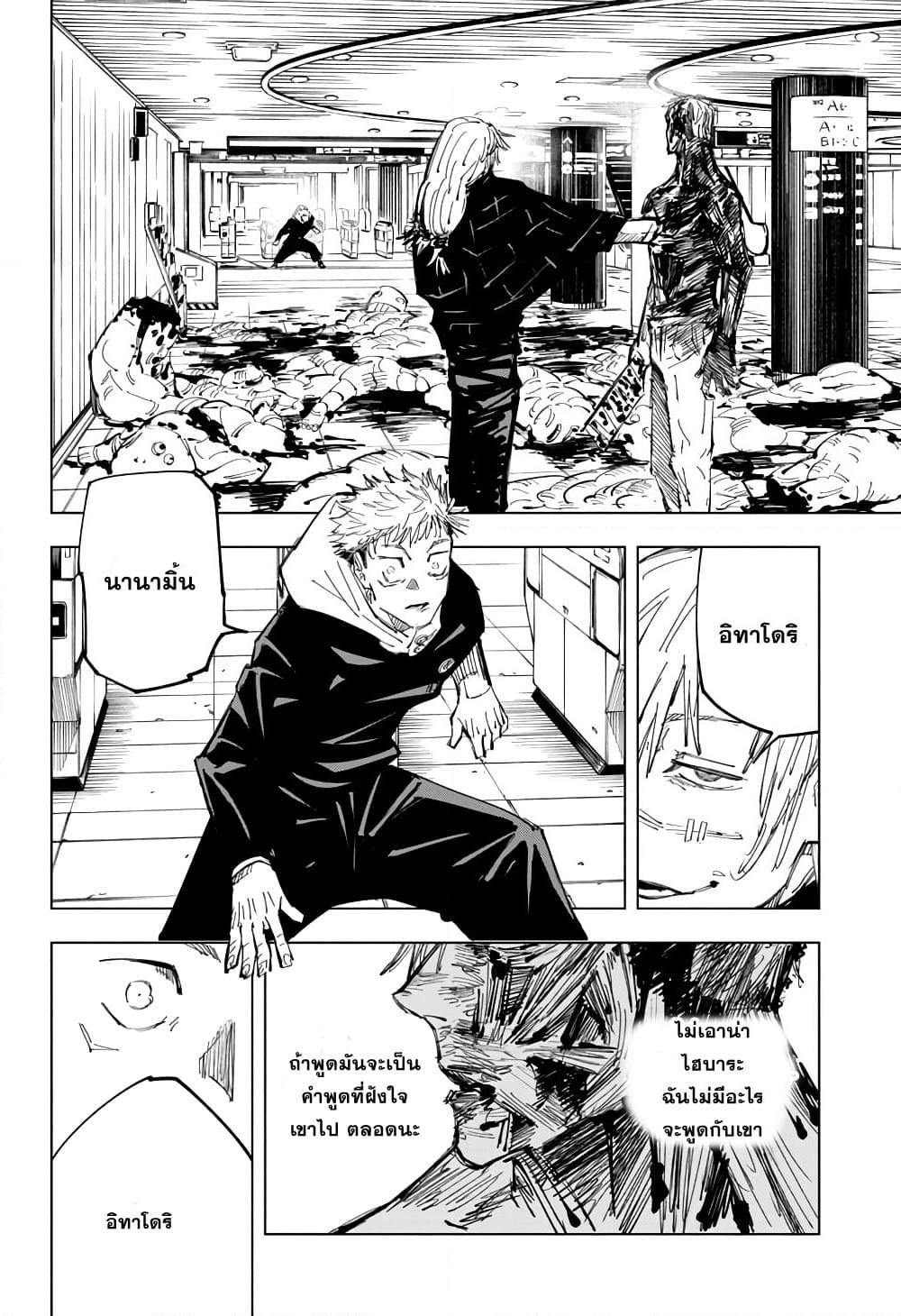 อ่านการ์ตูน Jujutsu Kaisen 120 ภาพที่ 17