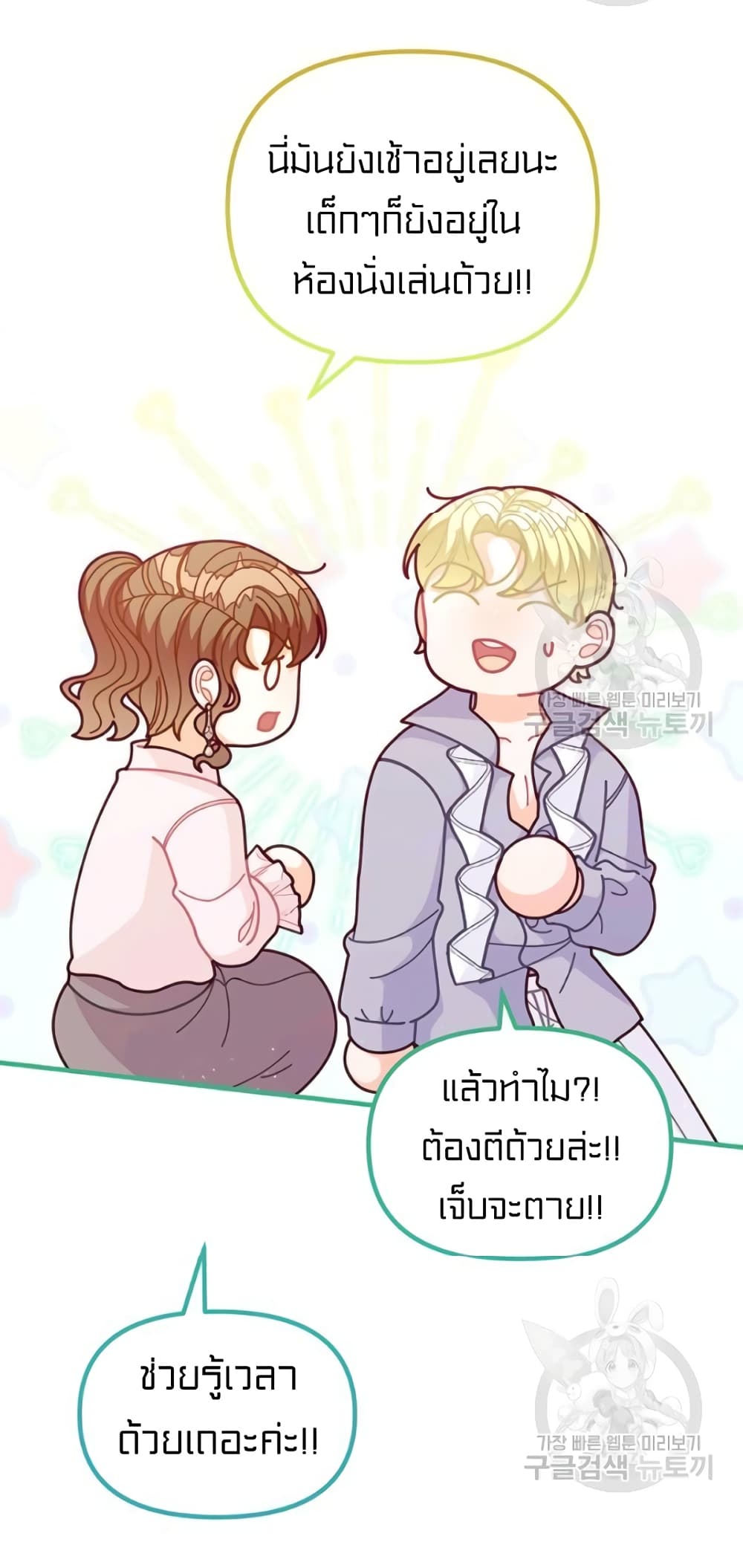 อ่านการ์ตูน I Was Just an Ordinary Lady 61 ภาพที่ 59