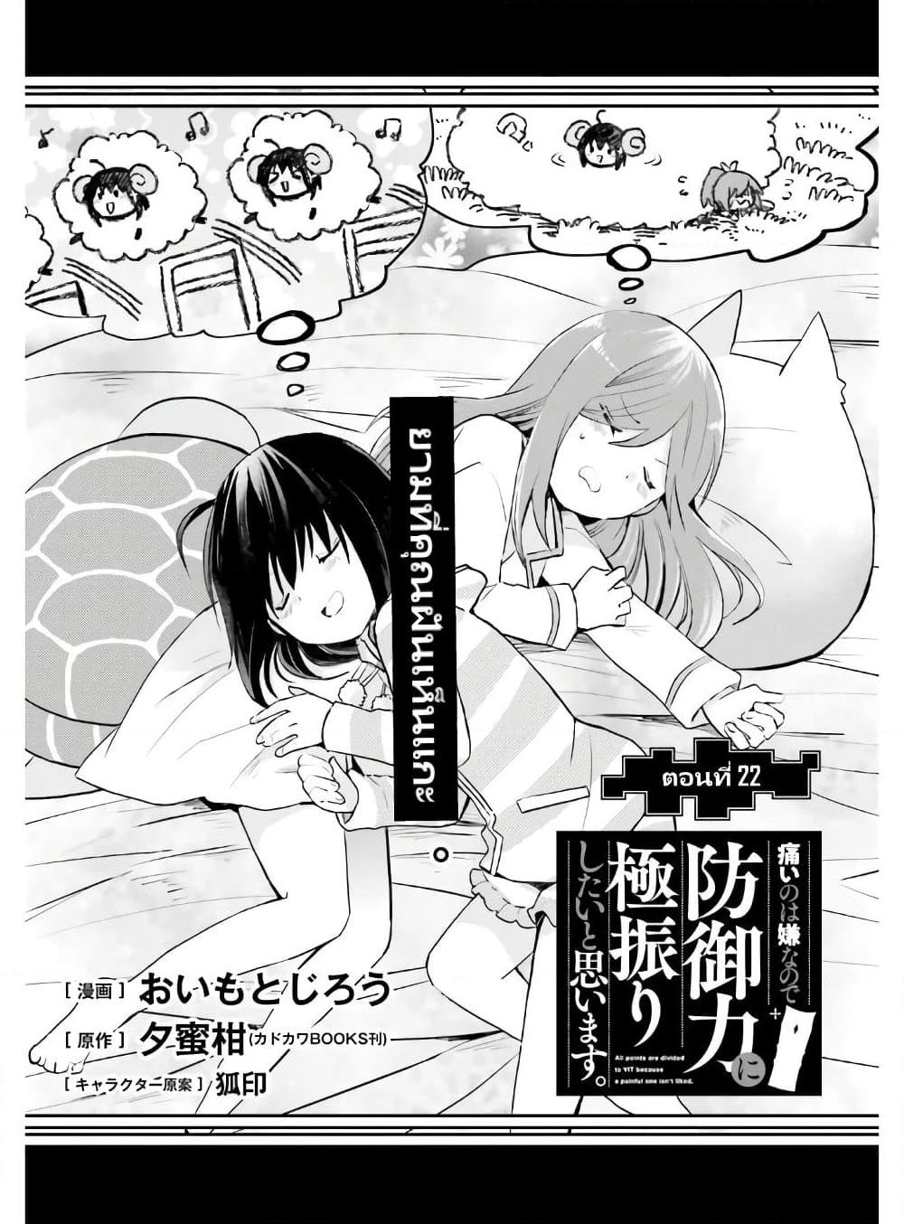 อ่านการ์ตูน Itai no wa Iya nanode Bogyo-Ryoku ni Kyokufuri Shitai to Omoimasu 22 ภาพที่ 1