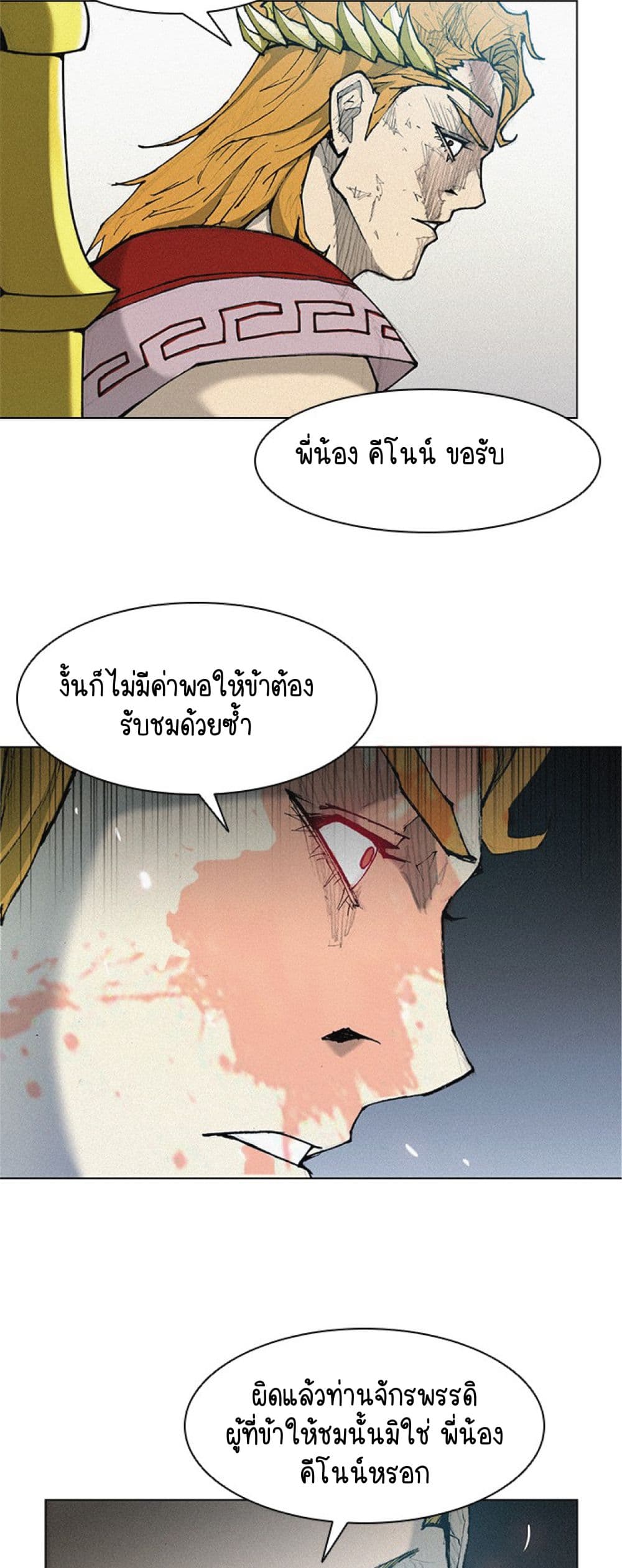 อ่านการ์ตูน The Long Way of the Warrior 16 ภาพที่ 54