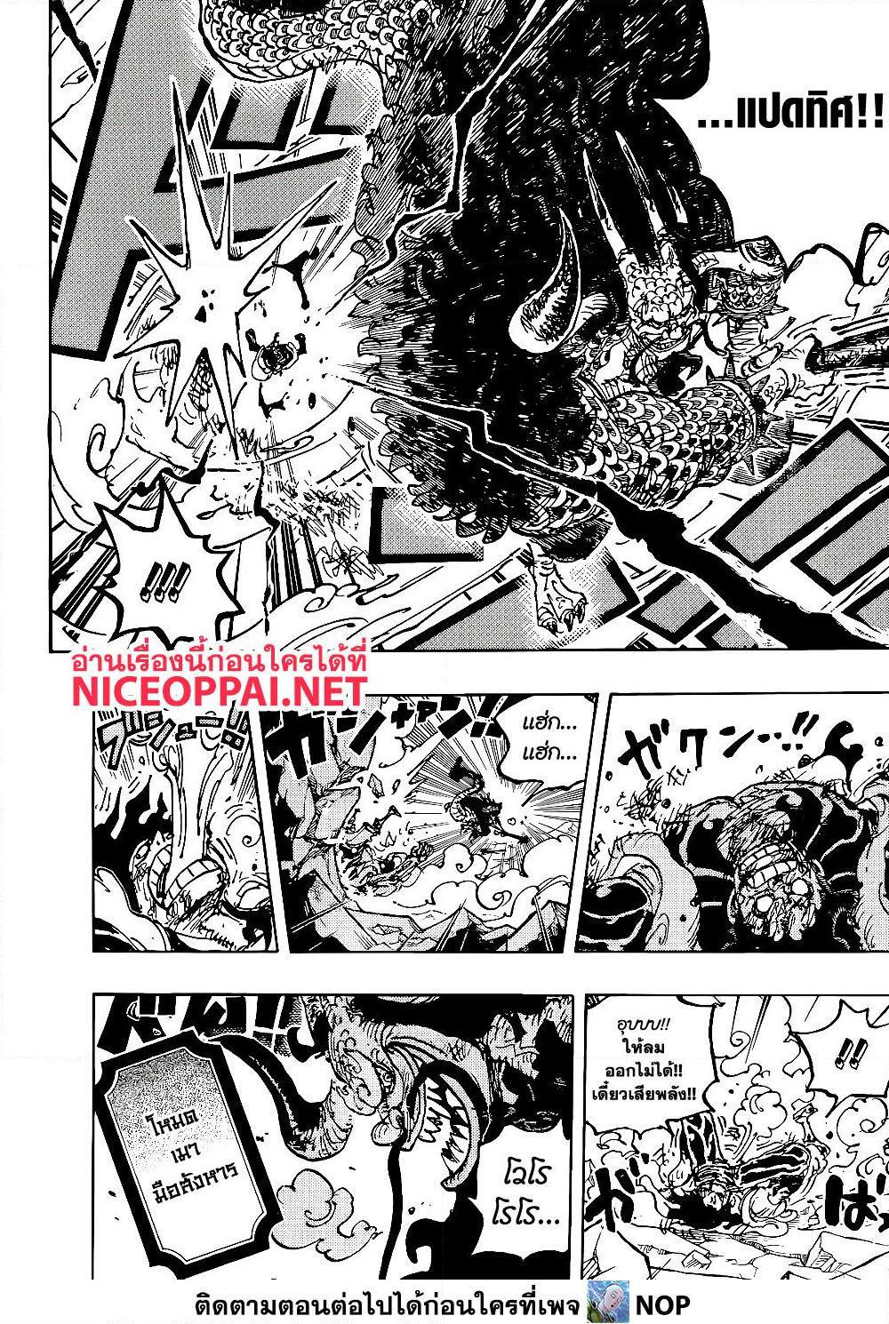 อ่านการ์ตูน One Piece 1042 ภาพที่ 12