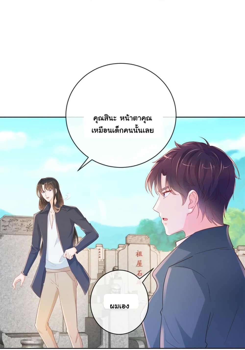 อ่านการ์ตูน The Lovely Wife And Strange Marriage 375 ภาพที่ 32