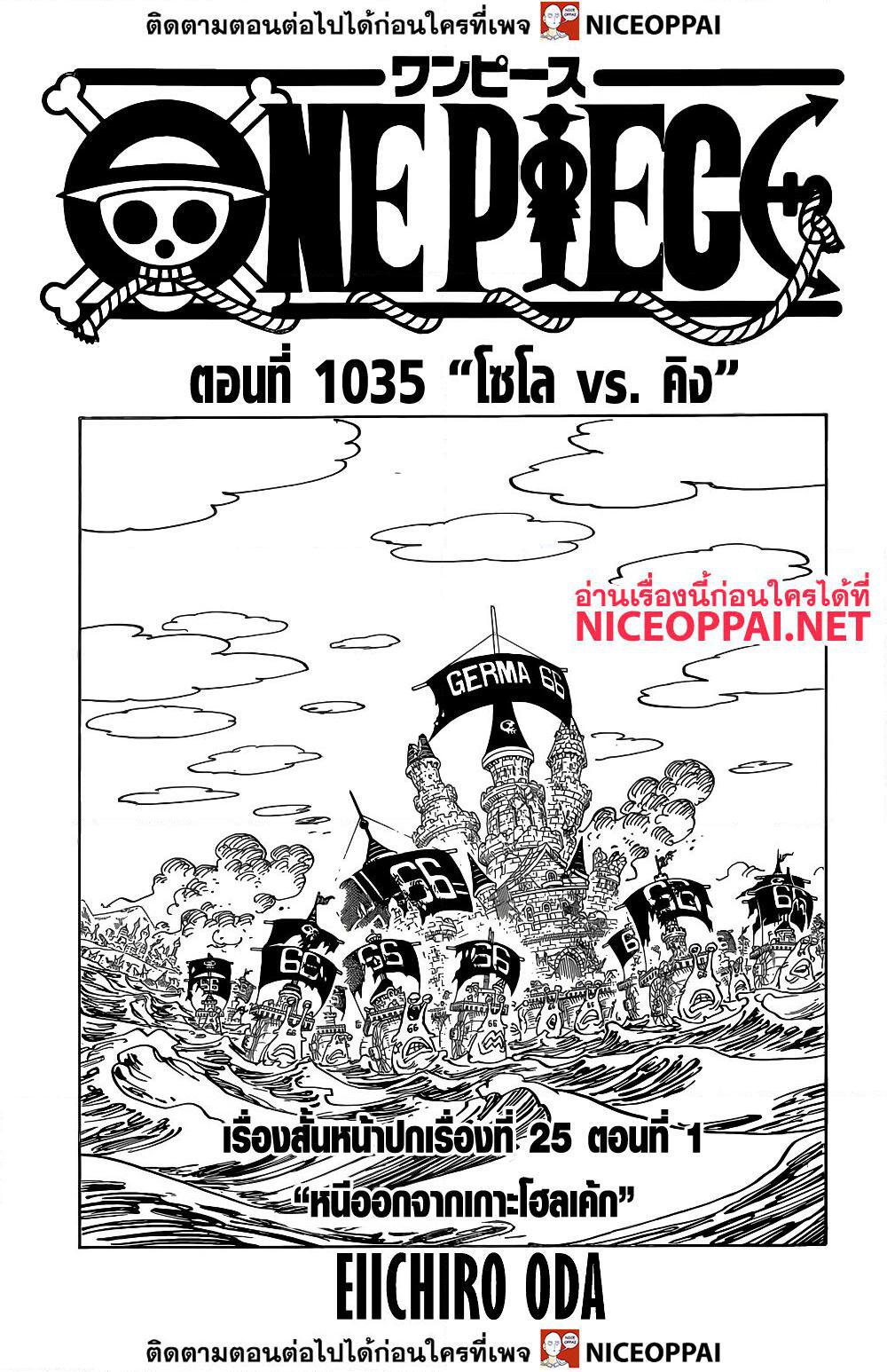 อ่านการ์ตูน One Piece 1035 ภาพที่ 1