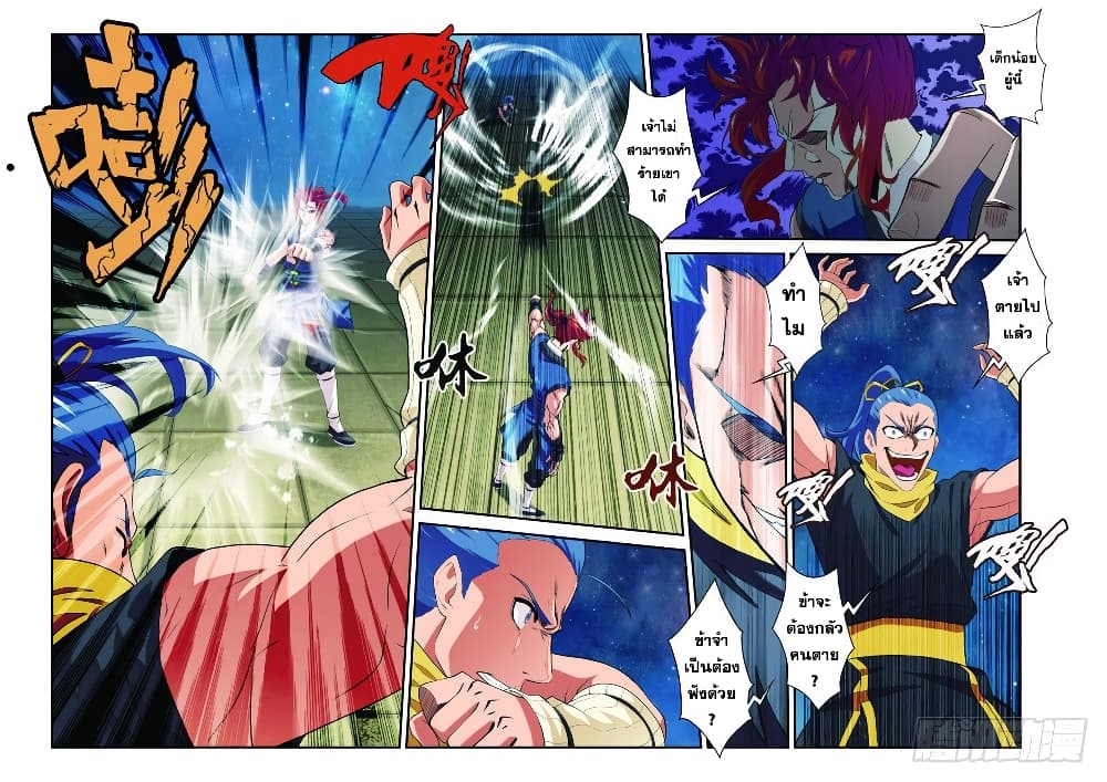 อ่านการ์ตูน The Mythical Realm 70 ภาพที่ 6