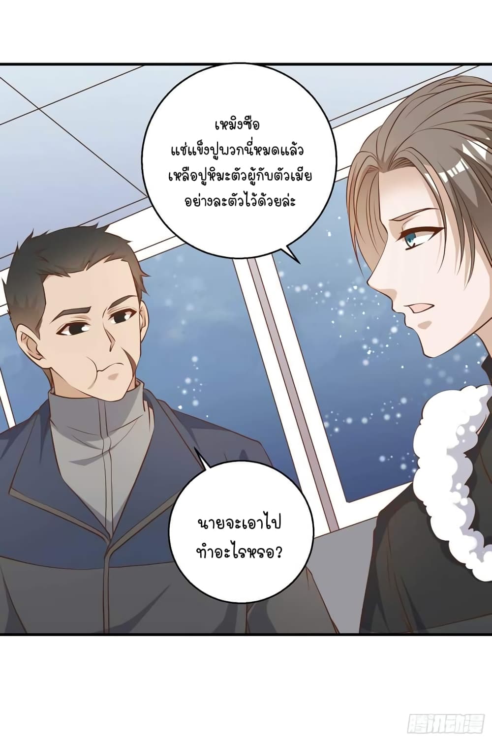 อ่านการ์ตูน God Fisherman 29 ภาพที่ 25