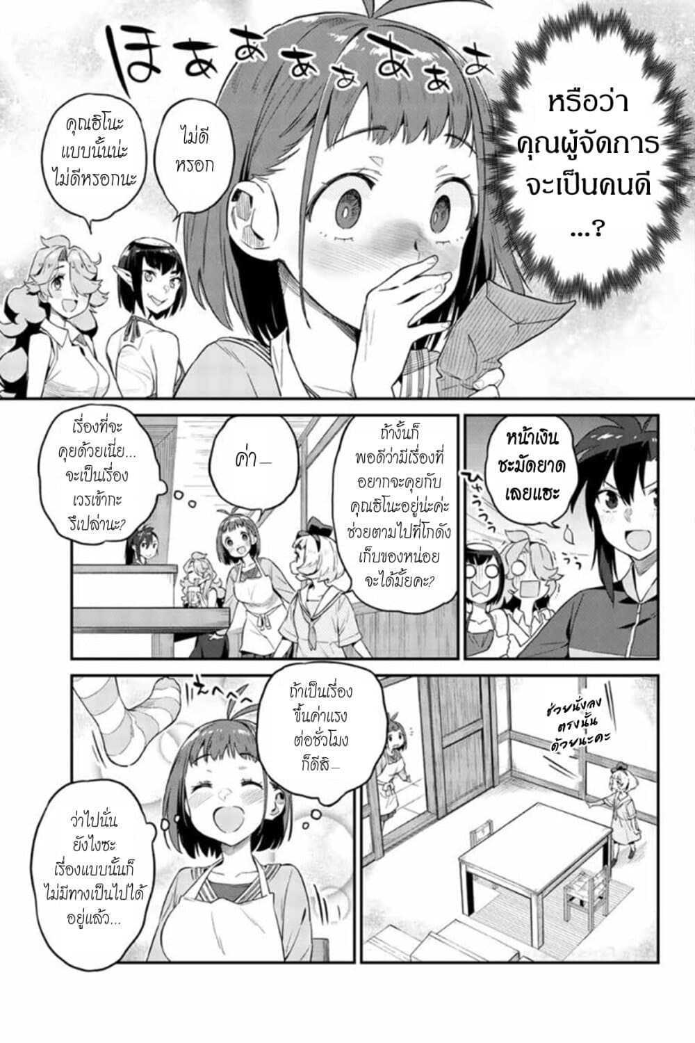 อ่านการ์ตูน Youkai Izakaya non Bere ke 6 ภาพที่ 3