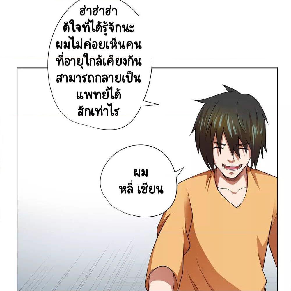 อ่านการ์ตูน Inverse God Doctor 40 ภาพที่ 19