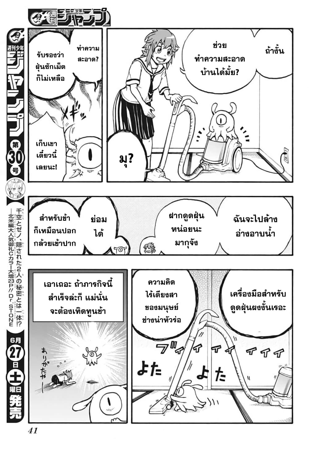 อ่านการ์ตูน Hakaishin Magu-chan 1 ภาพที่ 23