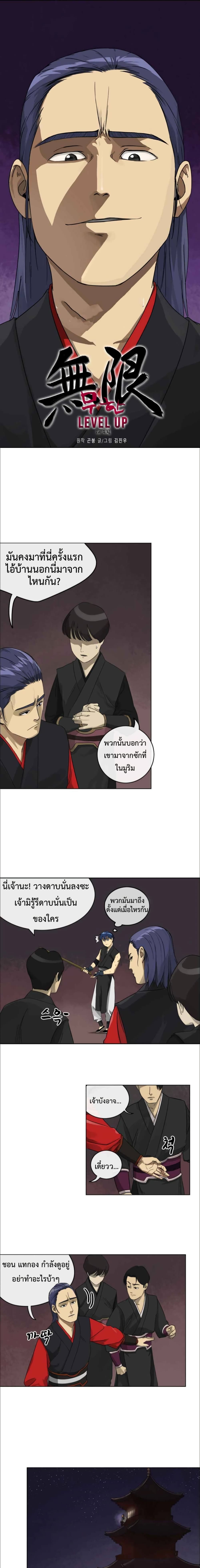 อ่านการ์ตูน Infinite Level Up in Murim 7 ภาพที่ 3