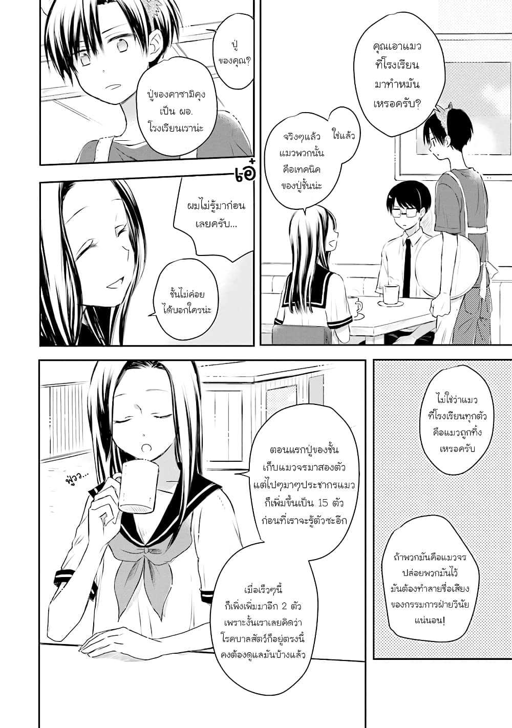 อ่านการ์ตูน Kono Koi wa Fukami-kun no Plan ni wa Nai 12 ภาพที่ 12