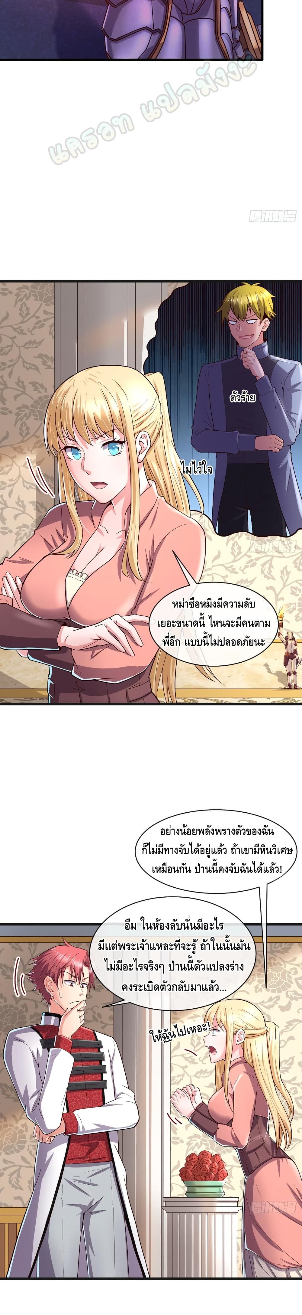 อ่านการ์ตูน Because I Have Super Gold System 98 ภาพที่ 9