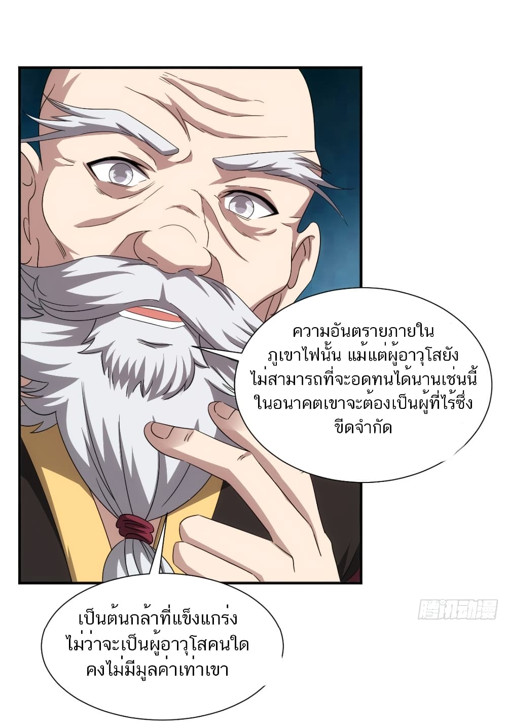 อ่านการ์ตูน Jiwu Xuandi 105 ภาพที่ 22