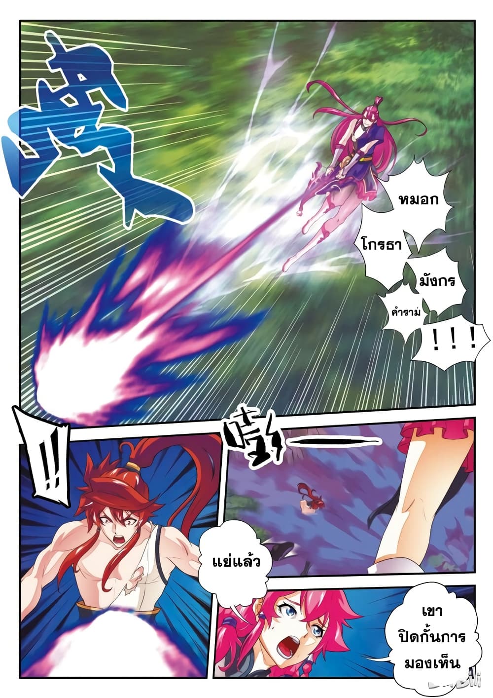 อ่านการ์ตูน The Mythical Realm 108 ภาพที่ 4