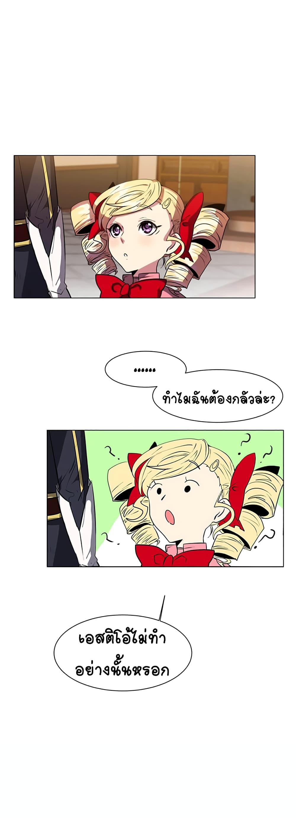 อ่านการ์ตูน Estio 23 ภาพที่ 21