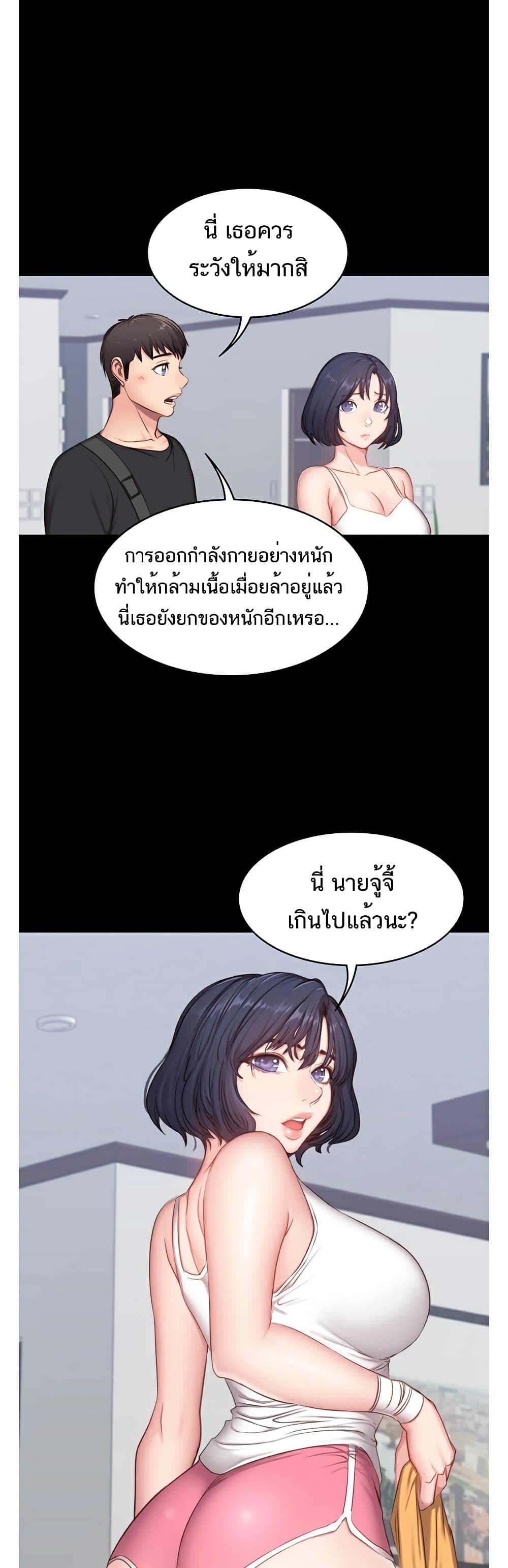 อ่านการ์ตูน Fitness 4 ภาพที่ 30