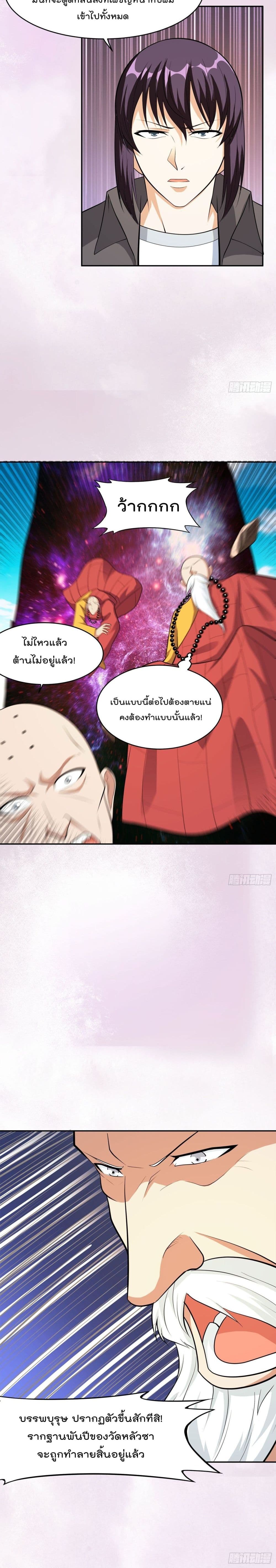 อ่านการ์ตูน The Cultivators Guardian in The City 110 ภาพที่ 11