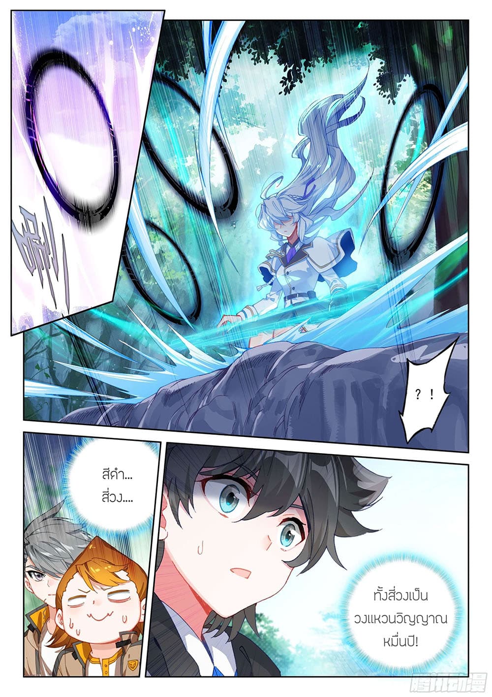 อ่านการ์ตูน Douluo Dalu IV 149 ภาพที่ 17