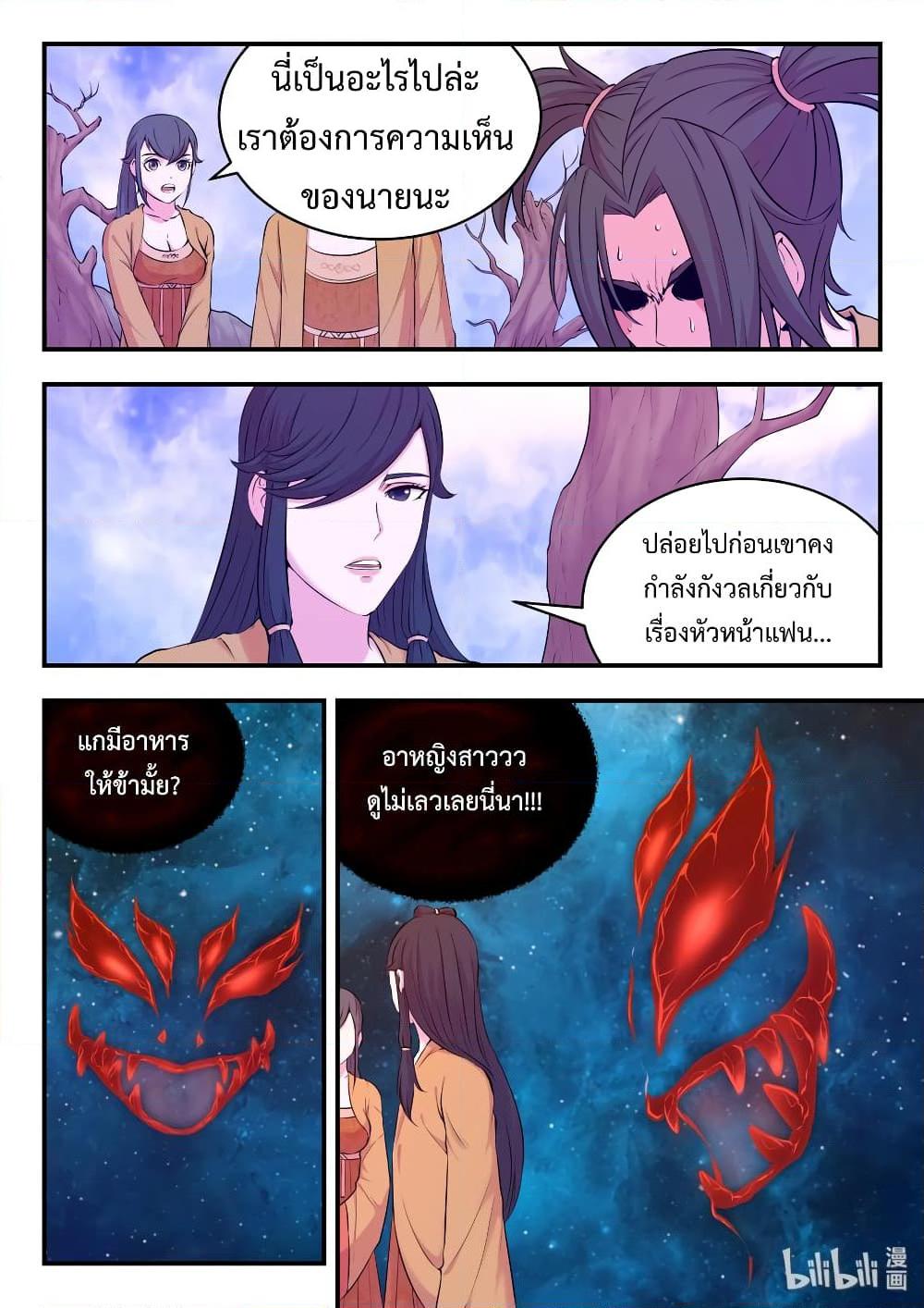 อ่านการ์ตูน King of Spirit Beast 56 ภาพที่ 2