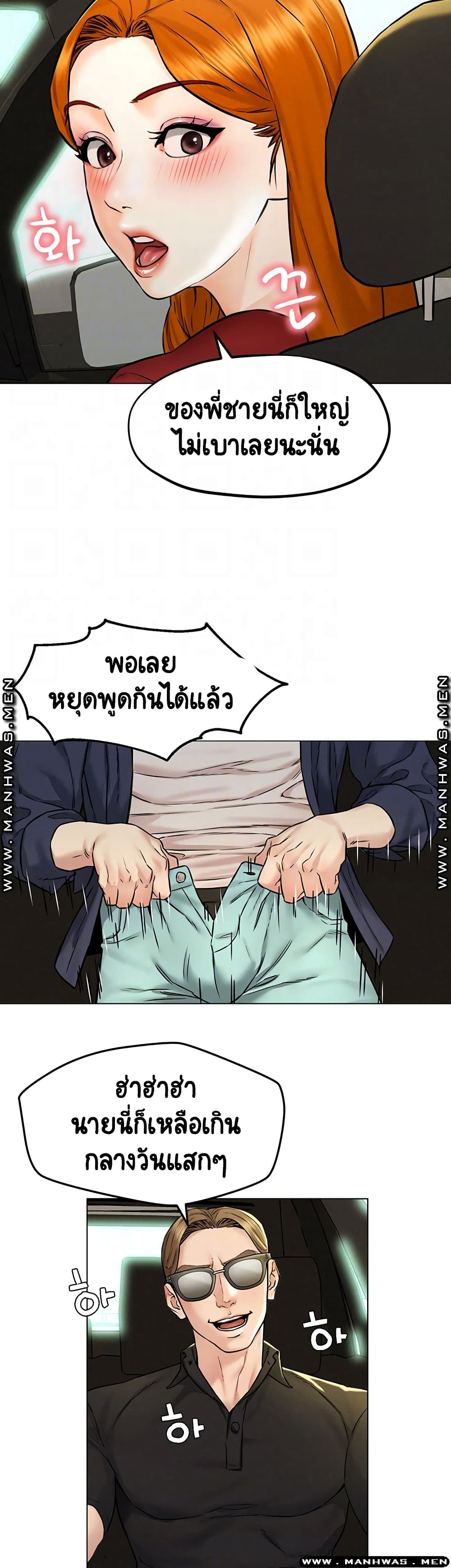 อ่านการ์ตูน Affair Travel 5 ภาพที่ 12