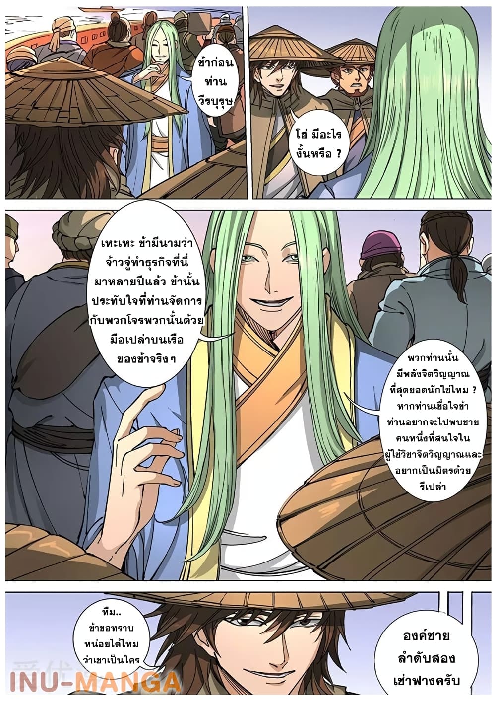 อ่านการ์ตูน Tangyan in The Other World 113 ภาพที่ 17