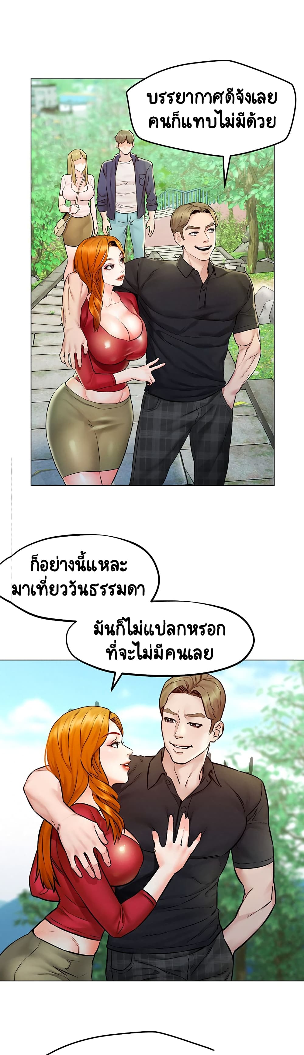 อ่านการ์ตูน Affair Travel 5 ภาพที่ 16