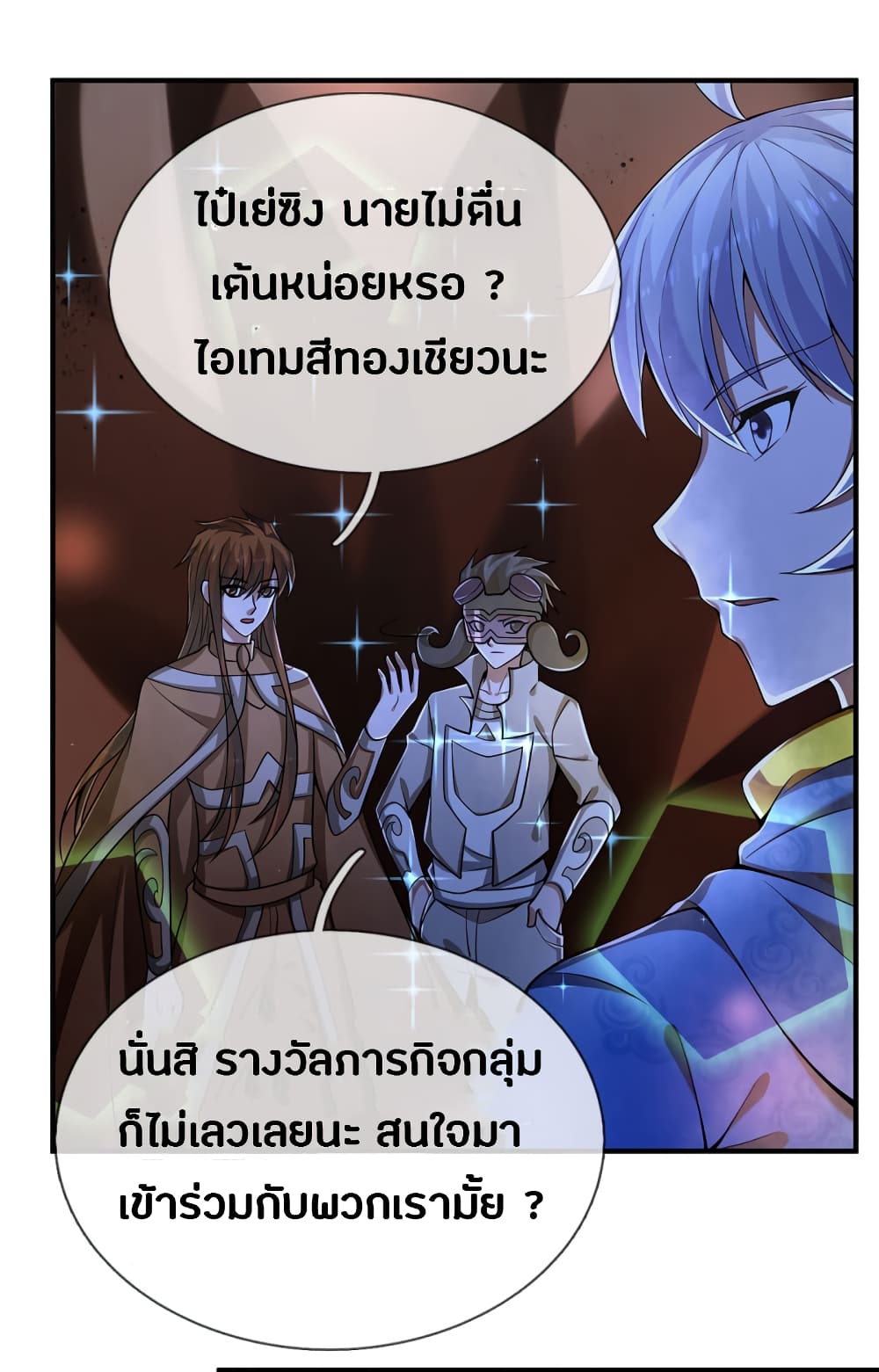 อ่านการ์ตูน Emperor Ye 42 ภาพที่ 7