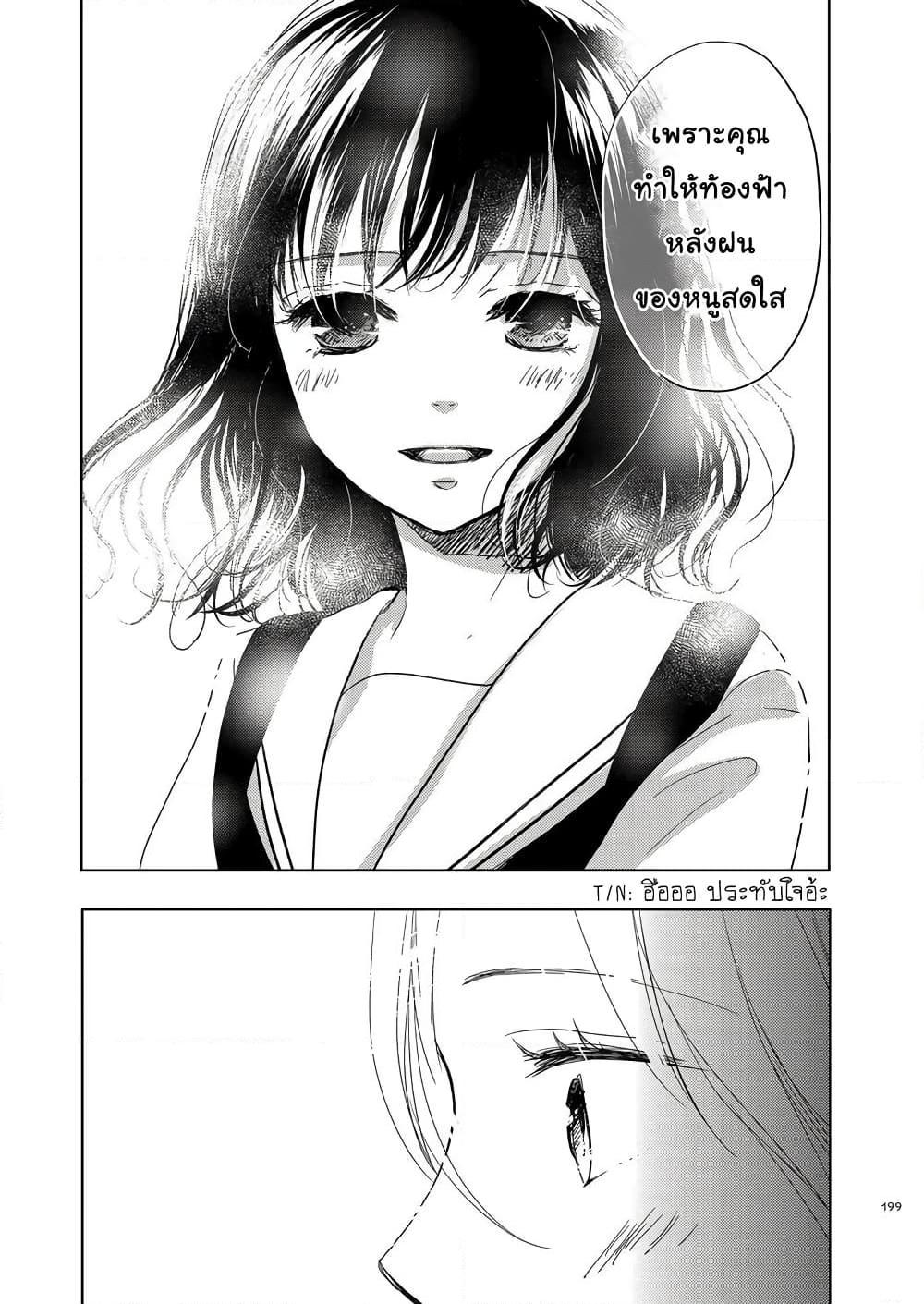 อ่านการ์ตูน Ame to Kimi no Muko 15 ภาพที่ 7