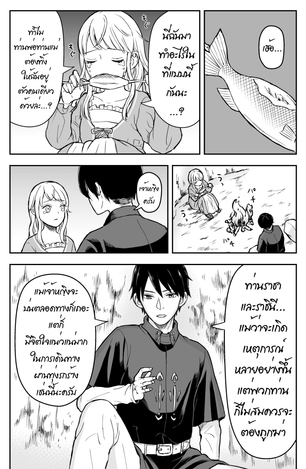 อ่านการ์ตูน The Stateless Knight and the Spoiled Princess 1 ภาพที่ 2