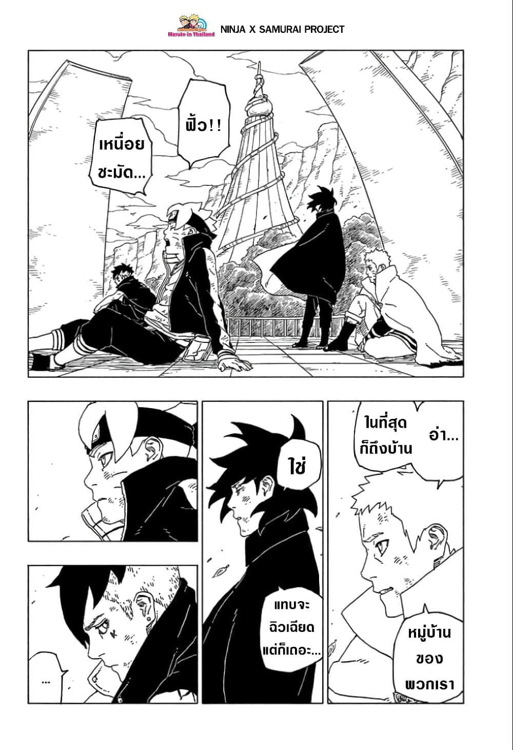 อ่านการ์ตูน Boruto 55 ภาพที่ 38