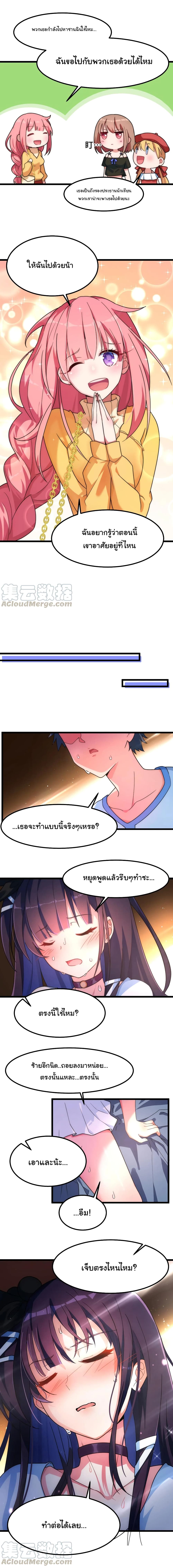 อ่านการ์ตูน Alongside Demons And Deities 19 ภาพที่ 3