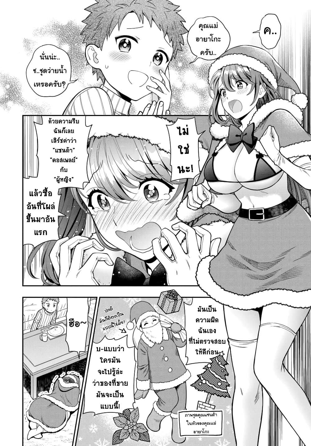 อ่านการ์ตูน Musume Janakute, Watashi (Mama) ga Suki Nano!? 10.3 ภาพที่ 6
