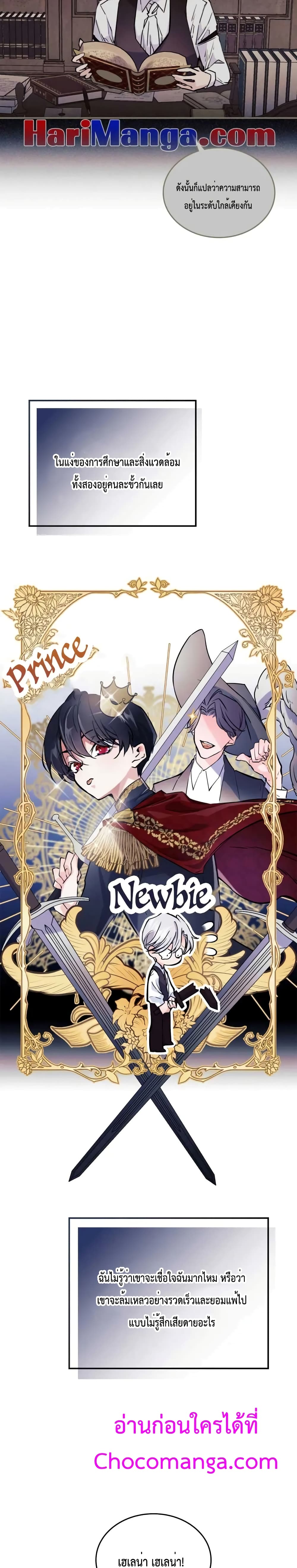 อ่านการ์ตูน The Invicible Princess Is Bored Again Today 4 ภาพที่ 12