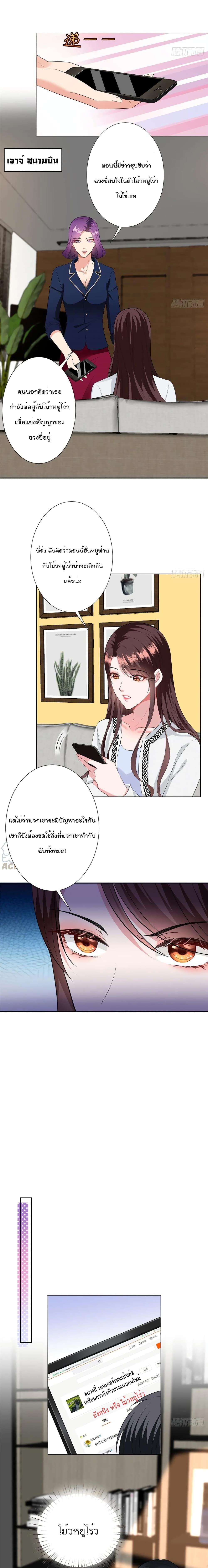 อ่านการ์ตูน Trial Marriage Husband: Need to Work Hard 53 ภาพที่ 2