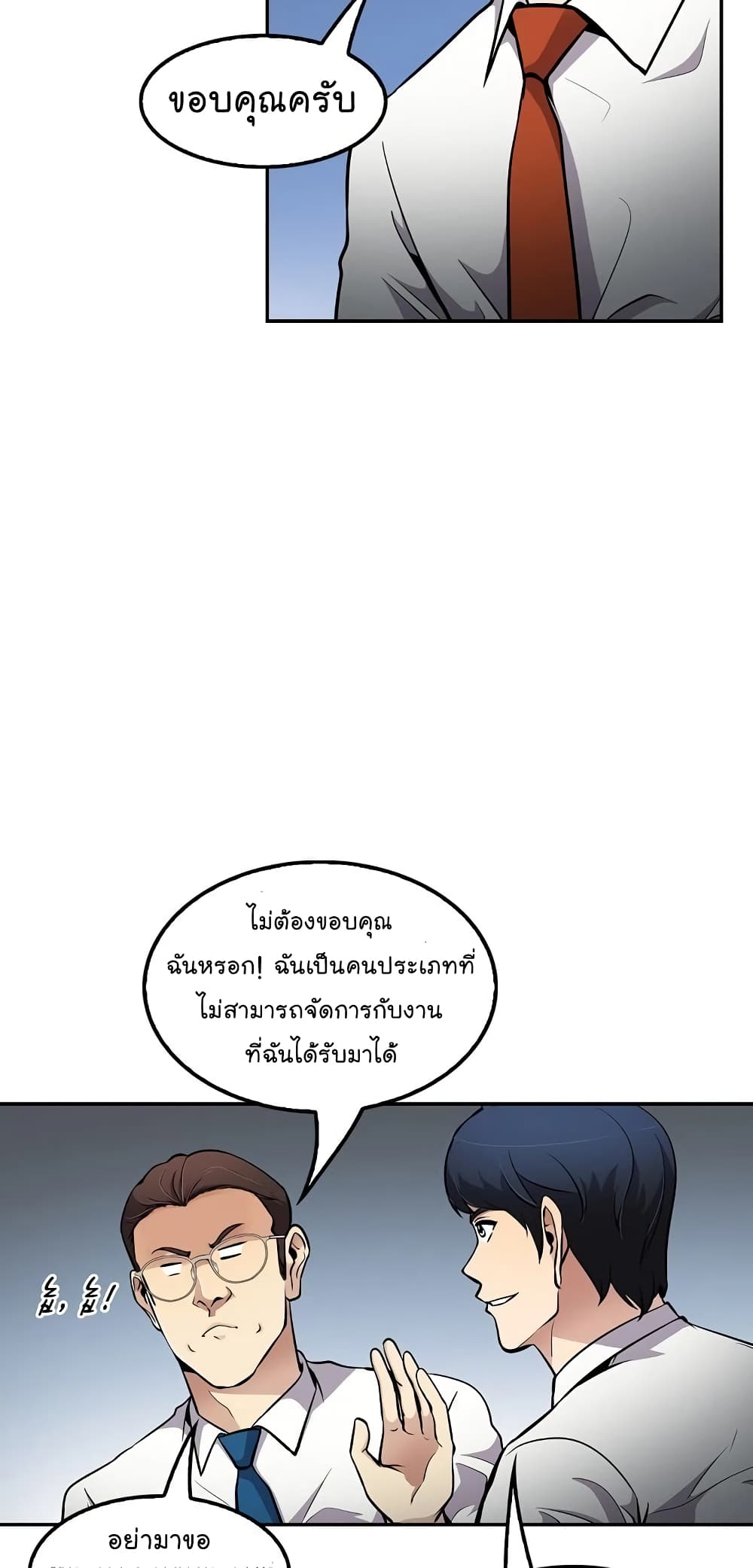 อ่านการ์ตูน Again My Life 72 ภาพที่ 43