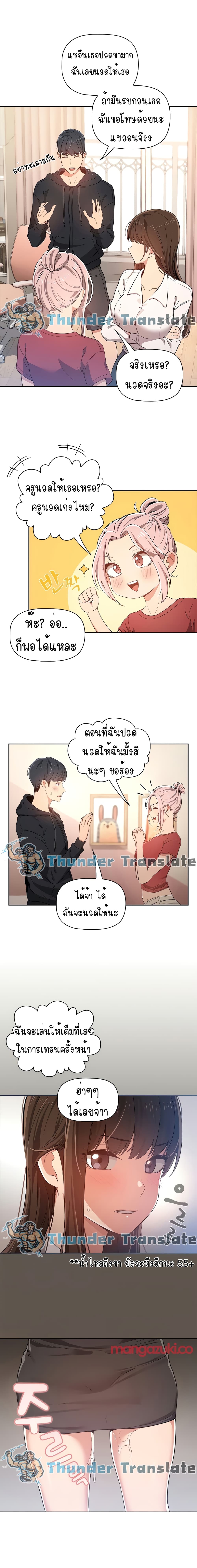 อ่านการ์ตูน Private Tutoring in These Trying Times 15 ภาพที่ 8