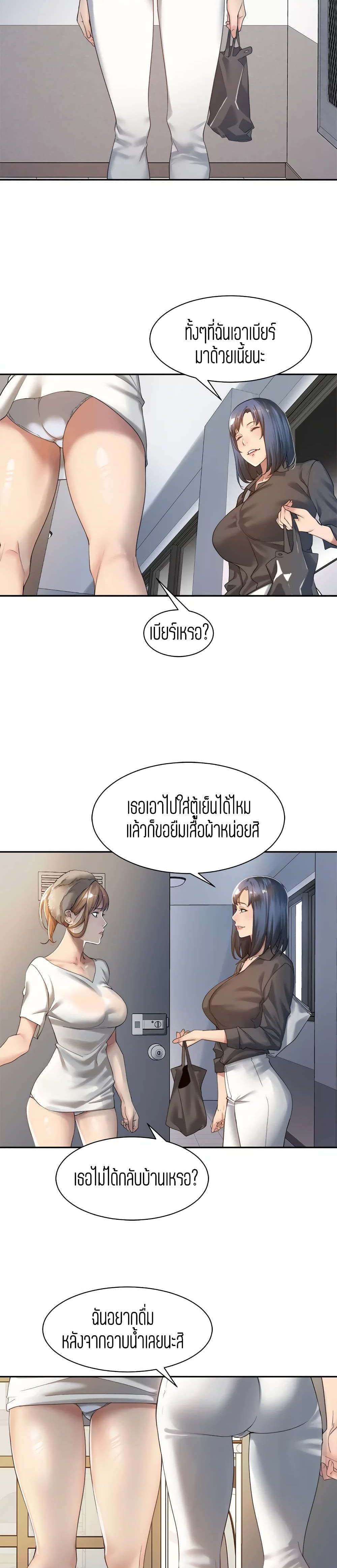 อ่านการ์ตูน Friendly Relationship 13 ภาพที่ 10