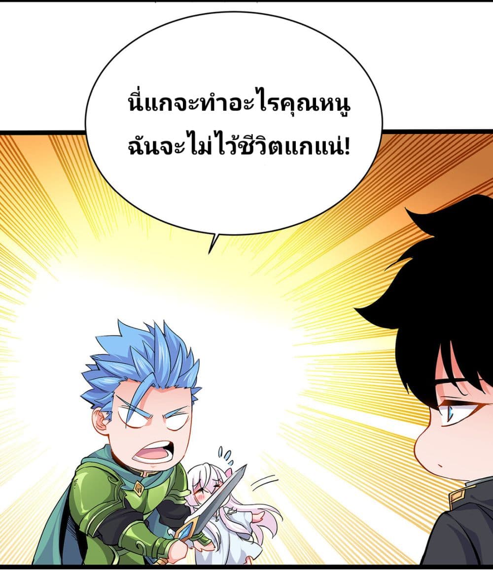 อ่านการ์ตูน Princess, Please Distance Yourself A Little 3 ภาพที่ 22